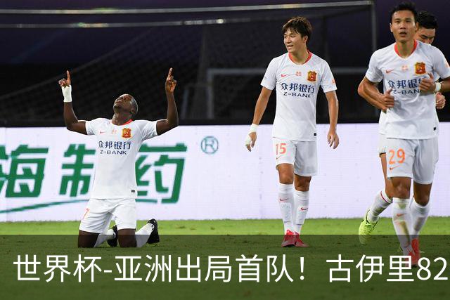世界杯-亚洲出局首队！古伊里82分钟绝杀 阿尔及利亚2-1约旦